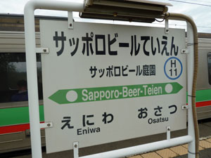 ビール駅